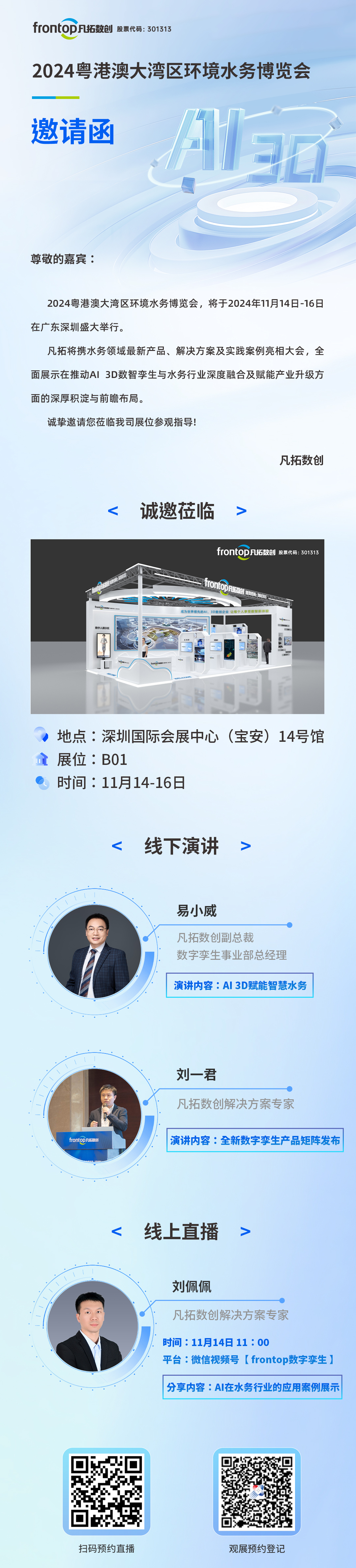大会邀请函.jpg