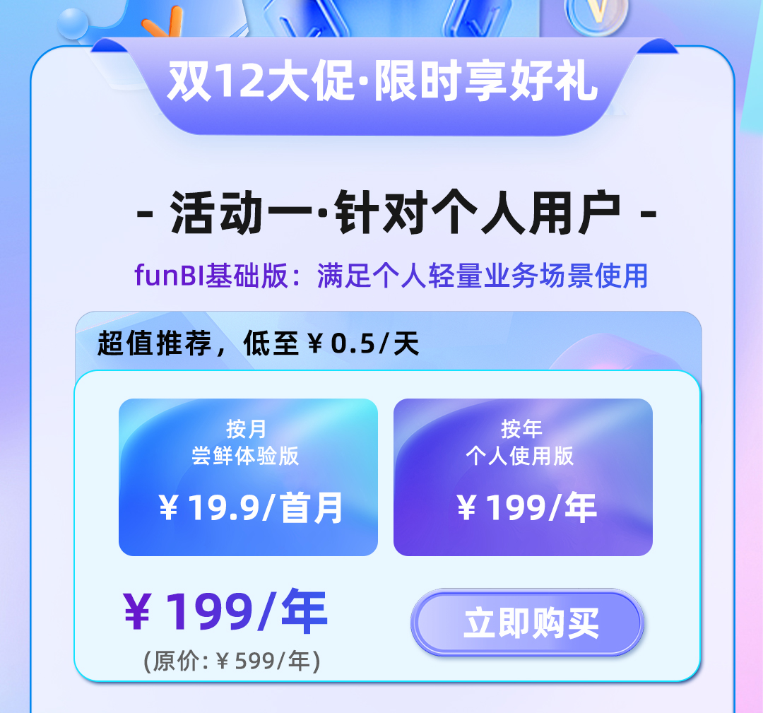 FunBI双十二企业服务狂欢节长图（修改版）_02.jpg