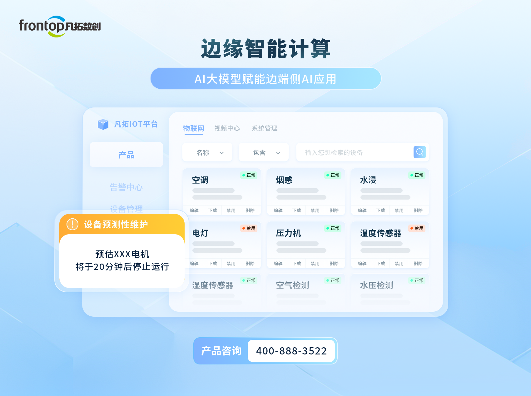 边缘智能计算.png